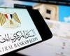 "المركزي" يحسمها الخميس.. ما هي توقعات أسعار الفائدة؟