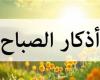 بالبلدي: أذكار
      الصباح
      اليوم
      الأحد
      6
      يوليو
      2025