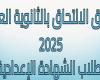 تنسيق الثانوي العام.. الحد الأدنى للقبول في 15 محافظة