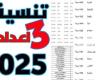 بدء التقديم الإلكتروني لـ الصف الأول الثانوي العام والفني 2025/2026.. الرابط وخطوات التسجيل