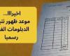 إعلان نتيجة الدبلومات الفنية الصناعية 2025.. الاستعلام عن الرابط المباشر