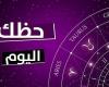 توقعات الأبراج وحظك اليوم.. الثلاثاء 8 يوليو 2025