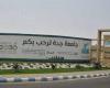 جامعة جدة بـ السعودية تعلن حاجاتها إلى أعضاء هيئة تدريس من المعلمين الممارسين.. التفاصيل كامله