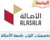 كليات الاصالة بـ السعودية تعلن حاجاتها إلى أعضاء هيئة تدريس.. التفاصيل كامله